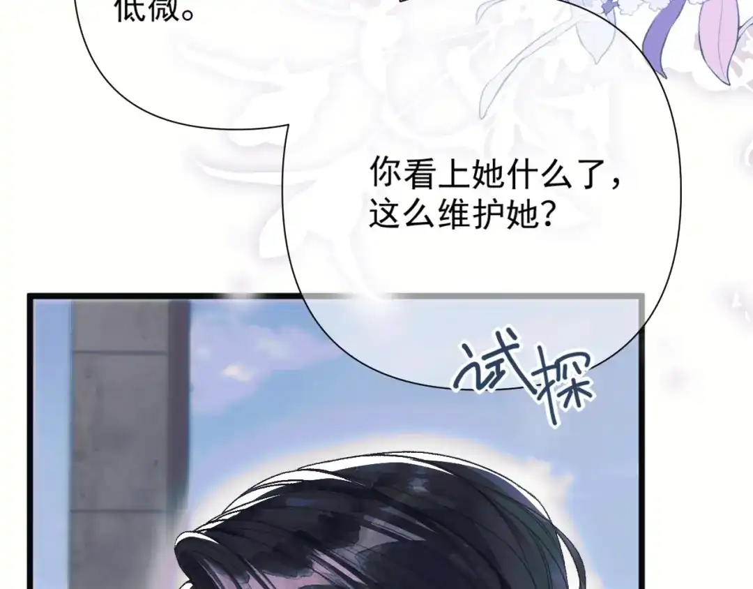 《赐我她的吻》第10话 大小姐的盘算 第100页