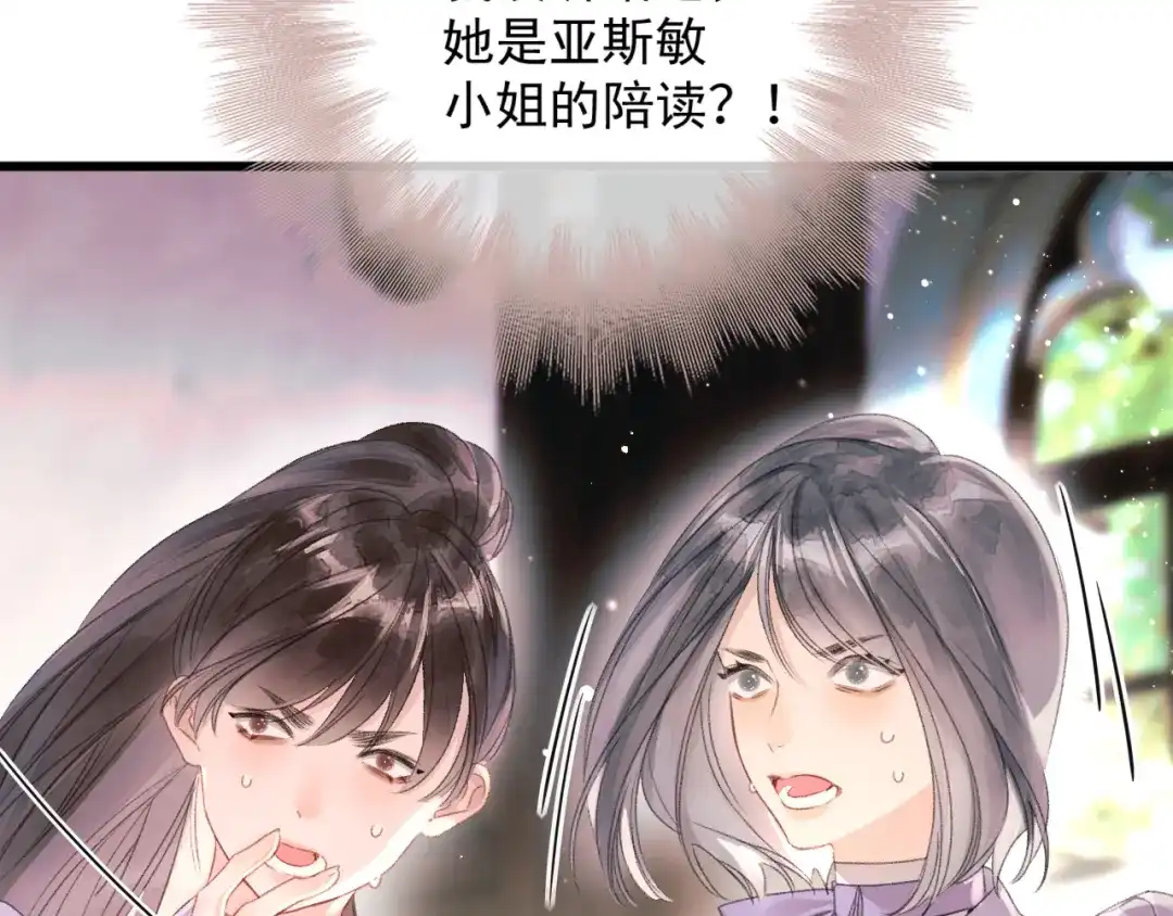 《赐我她的吻》第10话 大小姐的盘算 第72页