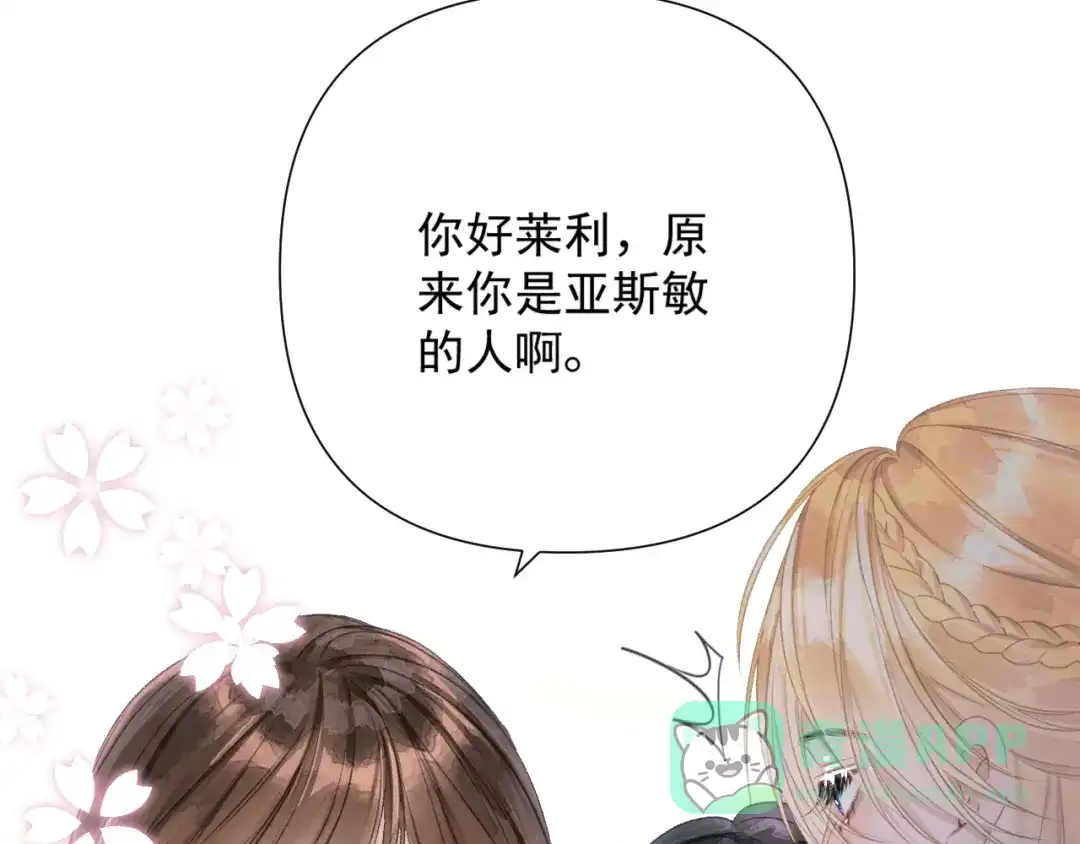 《赐我她的吻》第10话 大小姐的盘算 第76页