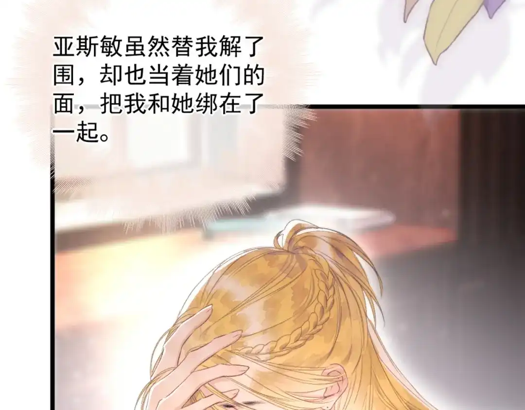 《赐我她的吻》第11话 契约 第50页