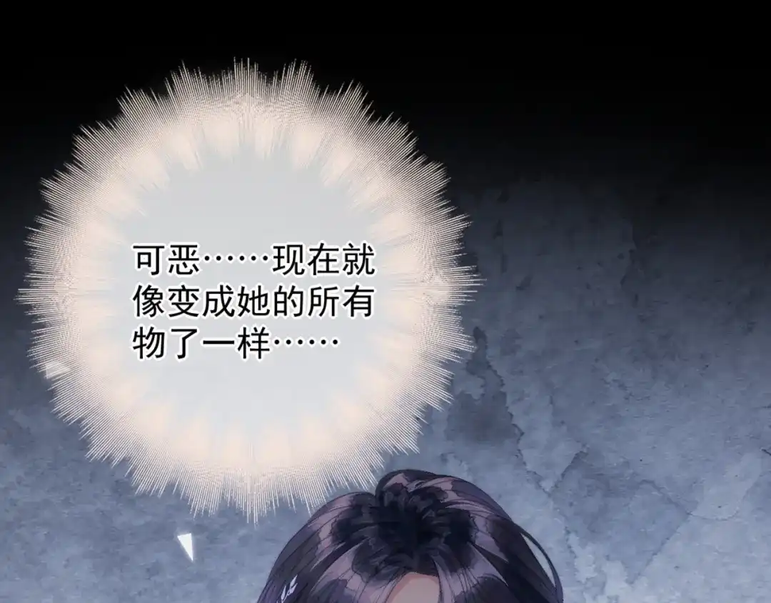 《赐我她的吻》第11话 契约 第52页
