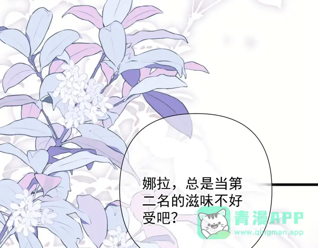 《赐我她的吻》第11话 契约 第11页