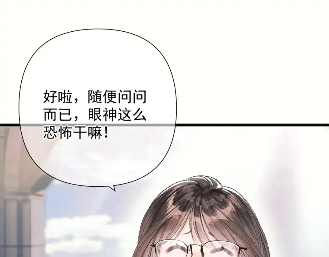 《赐我她的吻》第11话 契约 第8页