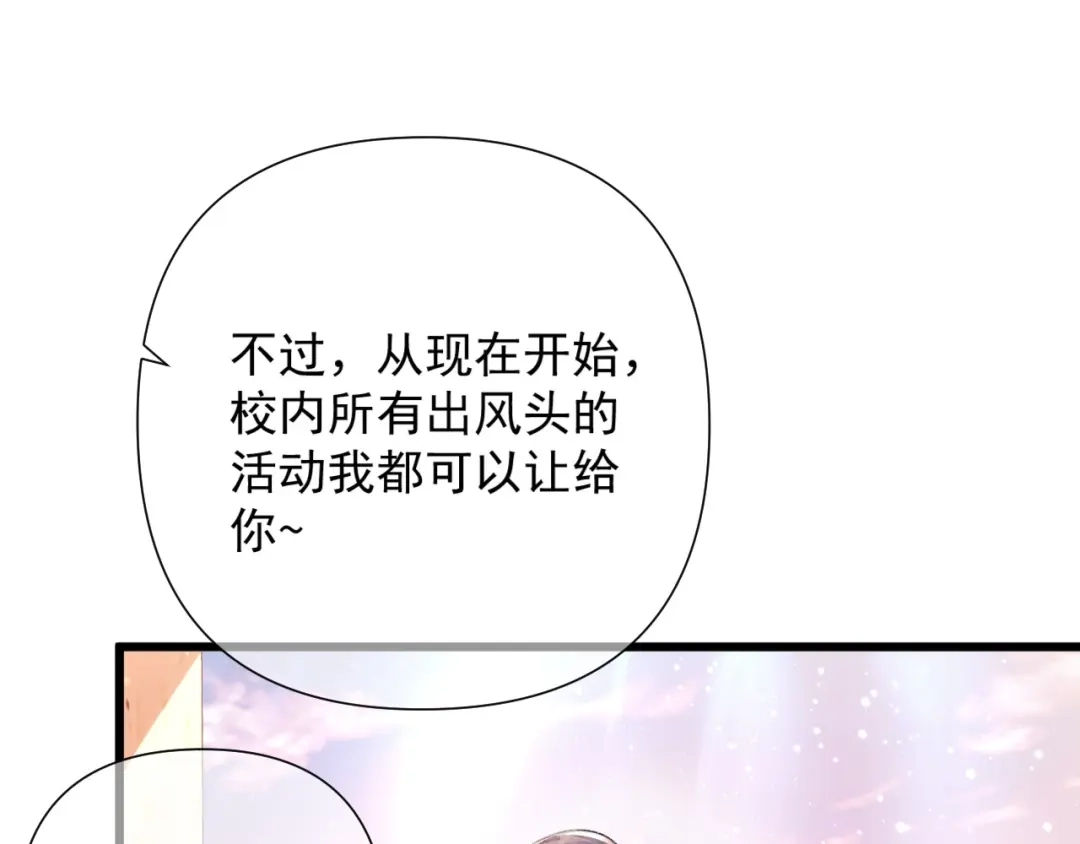 《赐我她的吻》第11话 契约 第19页