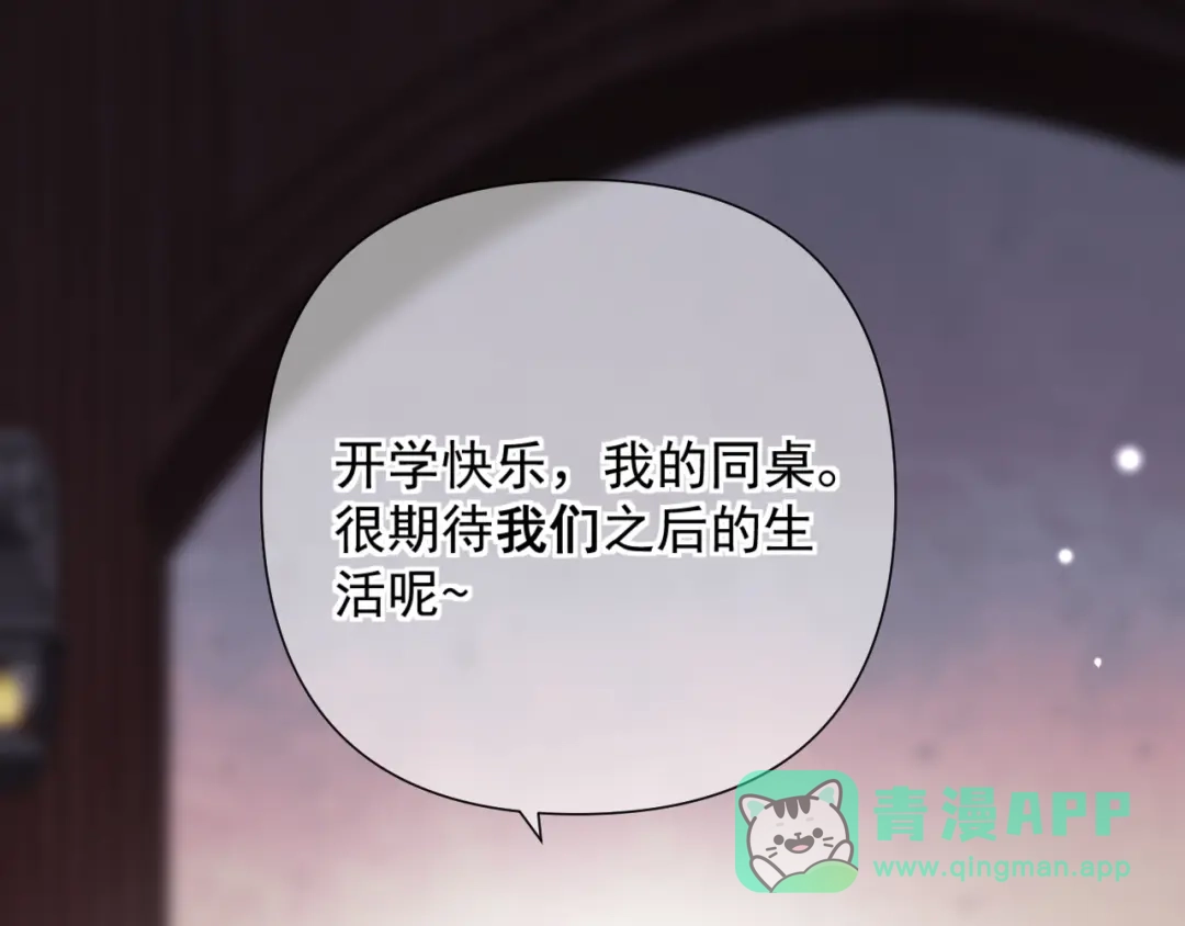 《赐我她的吻》第11话 契约 第76页