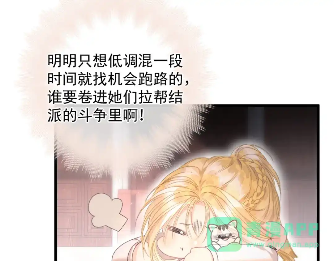 《赐我她的吻》第11话 契约 第56页