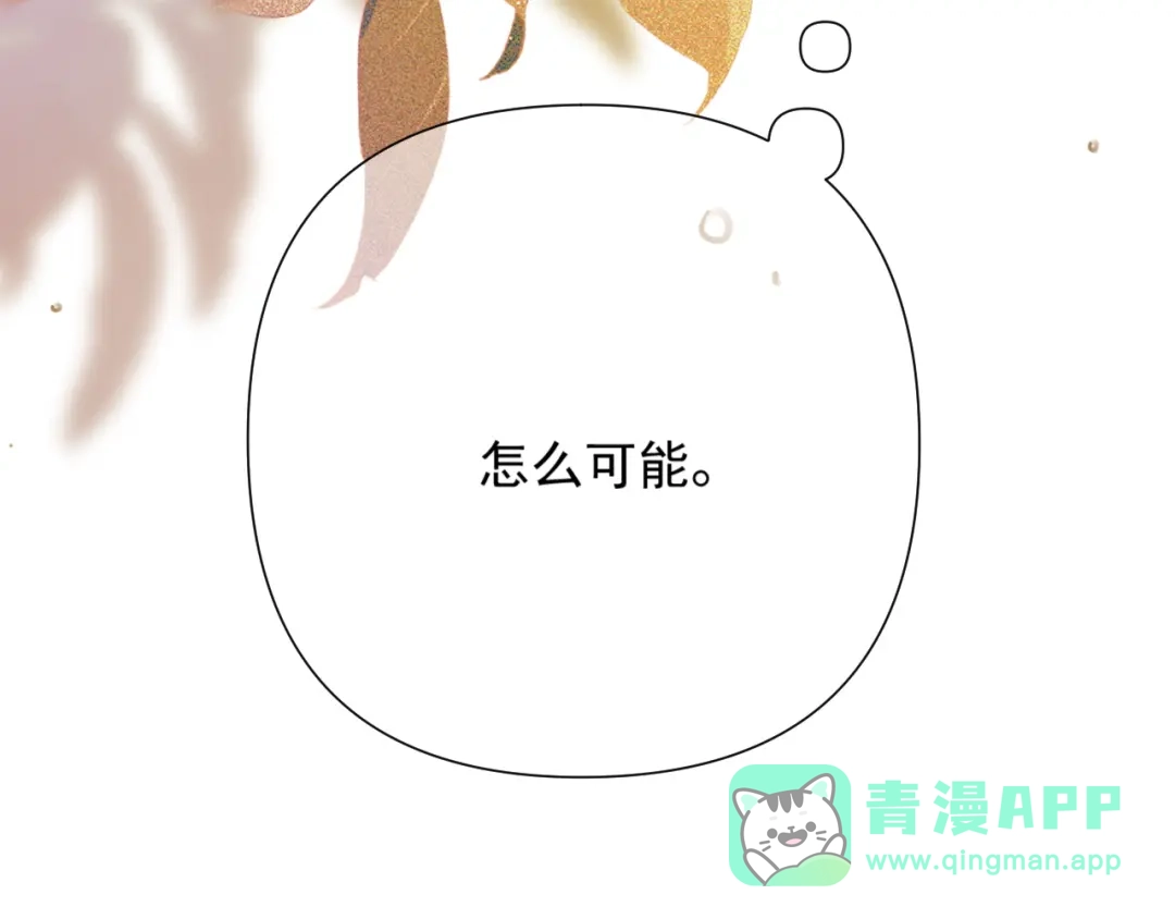 《赐我她的吻》第11话 契约 第46页