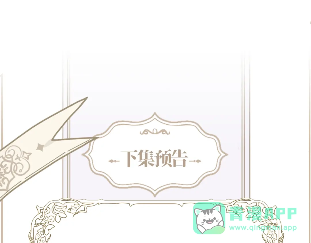 《赐我她的吻》第11话 契约 第106页