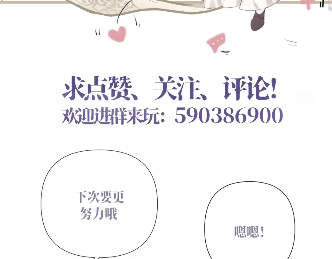 《赐我她的吻》调整调整 第8页
