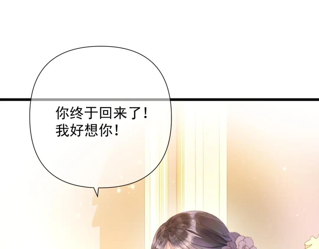 《赐我她的吻》第13话 卸下心防 第81页