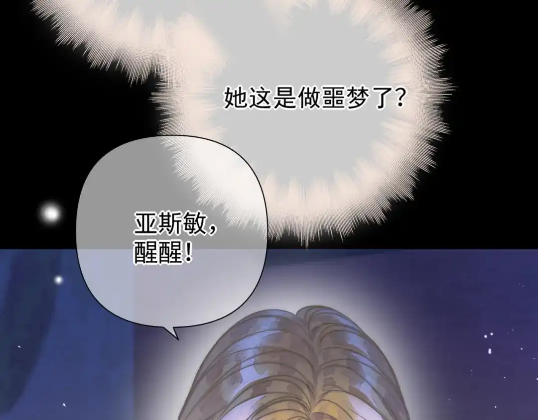 《赐我她的吻》第13话 卸下心防 第73页