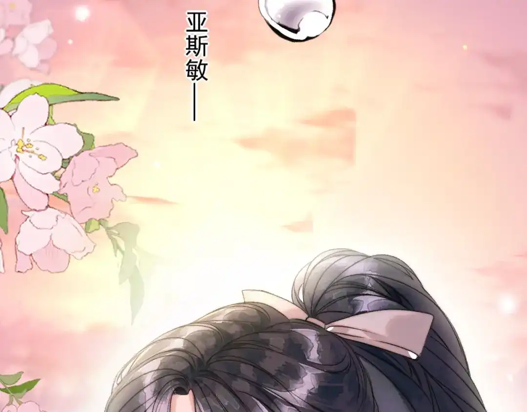 《赐我她的吻》第13话 卸下心防 第78页