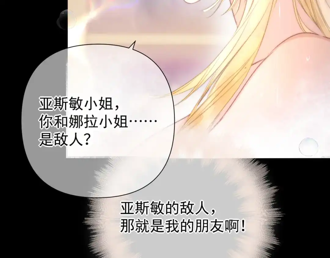 《赐我她的吻》第13话 卸下心防 第24页