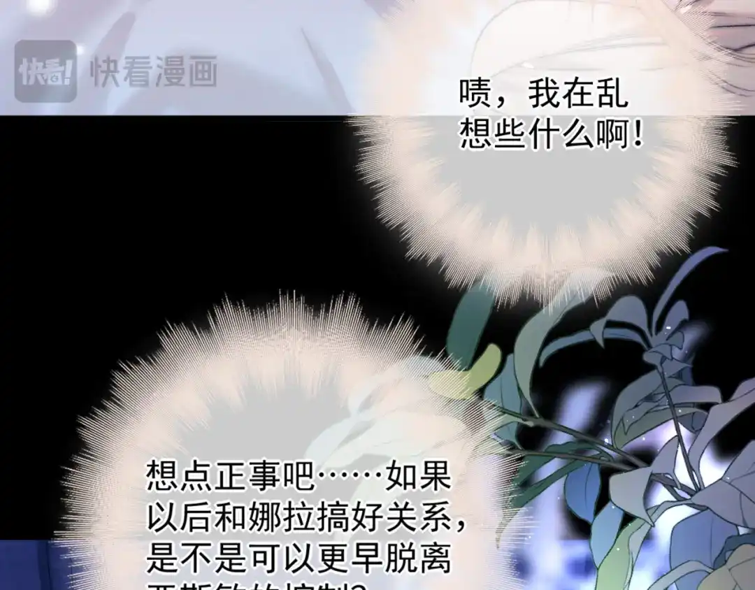 《赐我她的吻》第13话 卸下心防 第52页