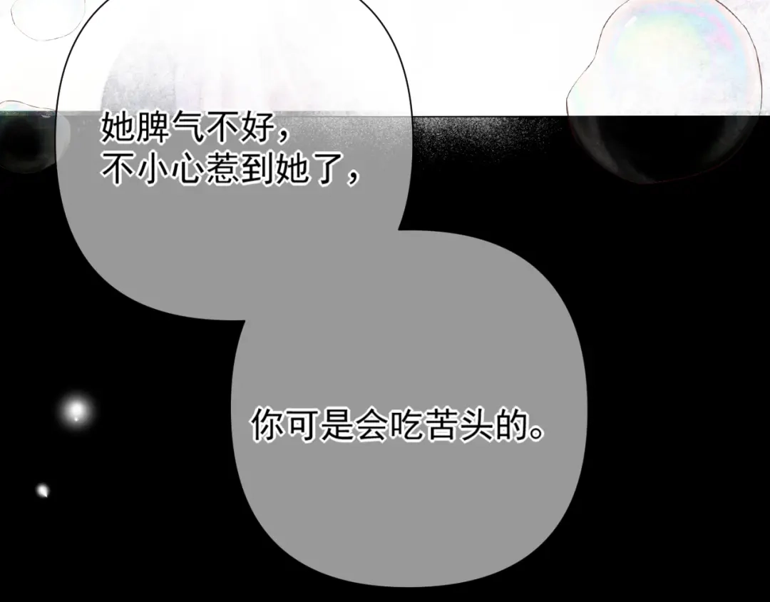 《赐我她的吻》第13话 卸下心防 第22页