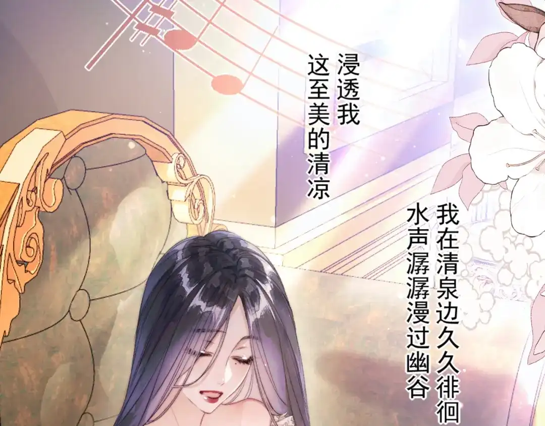 《赐我她的吻》第13话 卸下心防 第86页