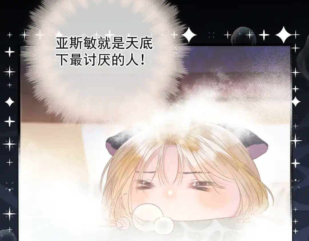 《赐我她的吻》第13话 卸下心防 第43页