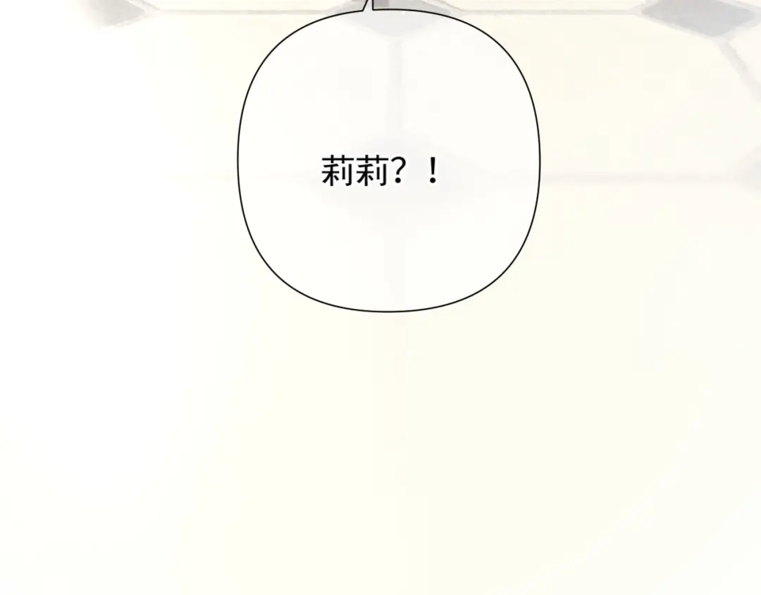 《赐我她的吻》第13话 卸下心防 第95页