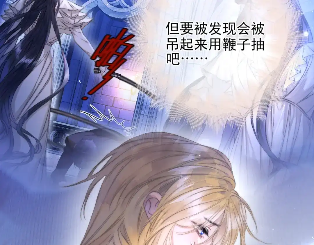 《赐我她的吻》第13话 卸下心防 第55页