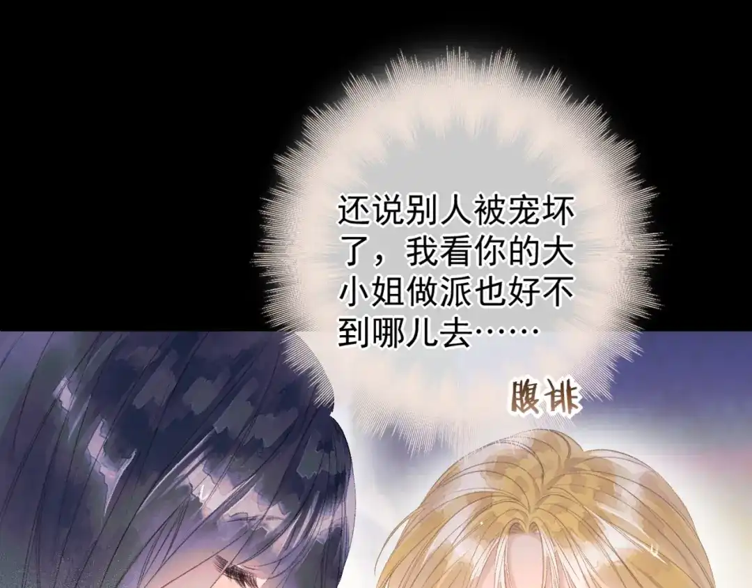 《赐我她的吻》第13话 卸下心防 第35页