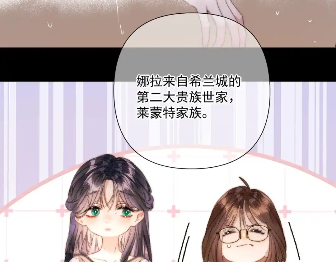 《赐我她的吻》第13话 卸下心防 第27页