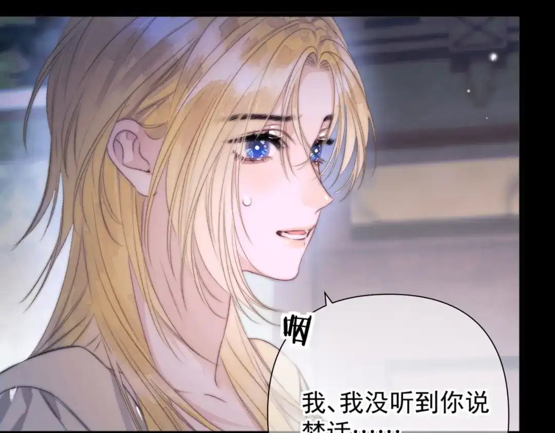 《赐我她的吻》第14话 梦魇 第40页