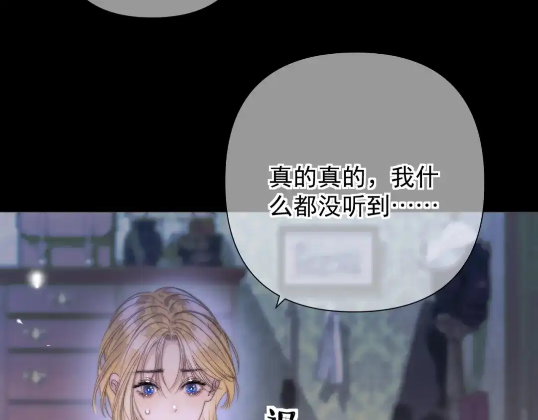 《赐我她的吻》第14话 梦魇 第43页