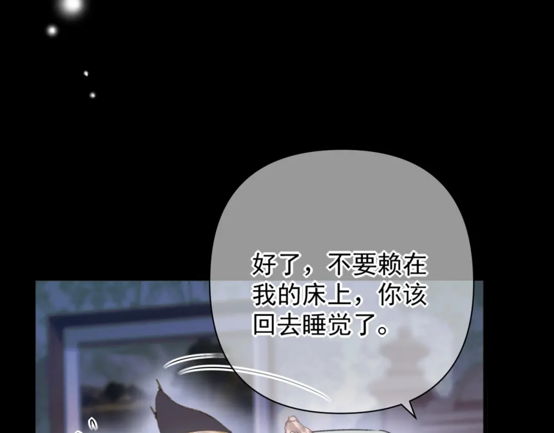 《赐我她的吻》第14话 梦魇 第75页