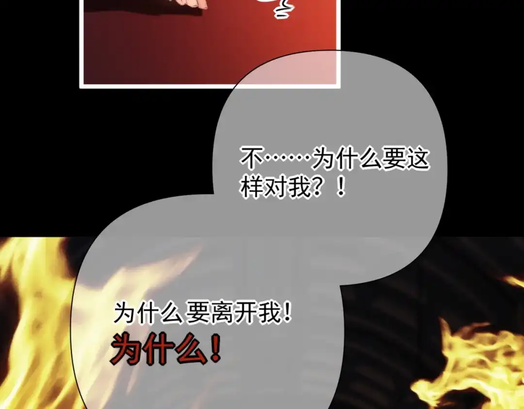 《赐我她的吻》第14话 梦魇 第21页