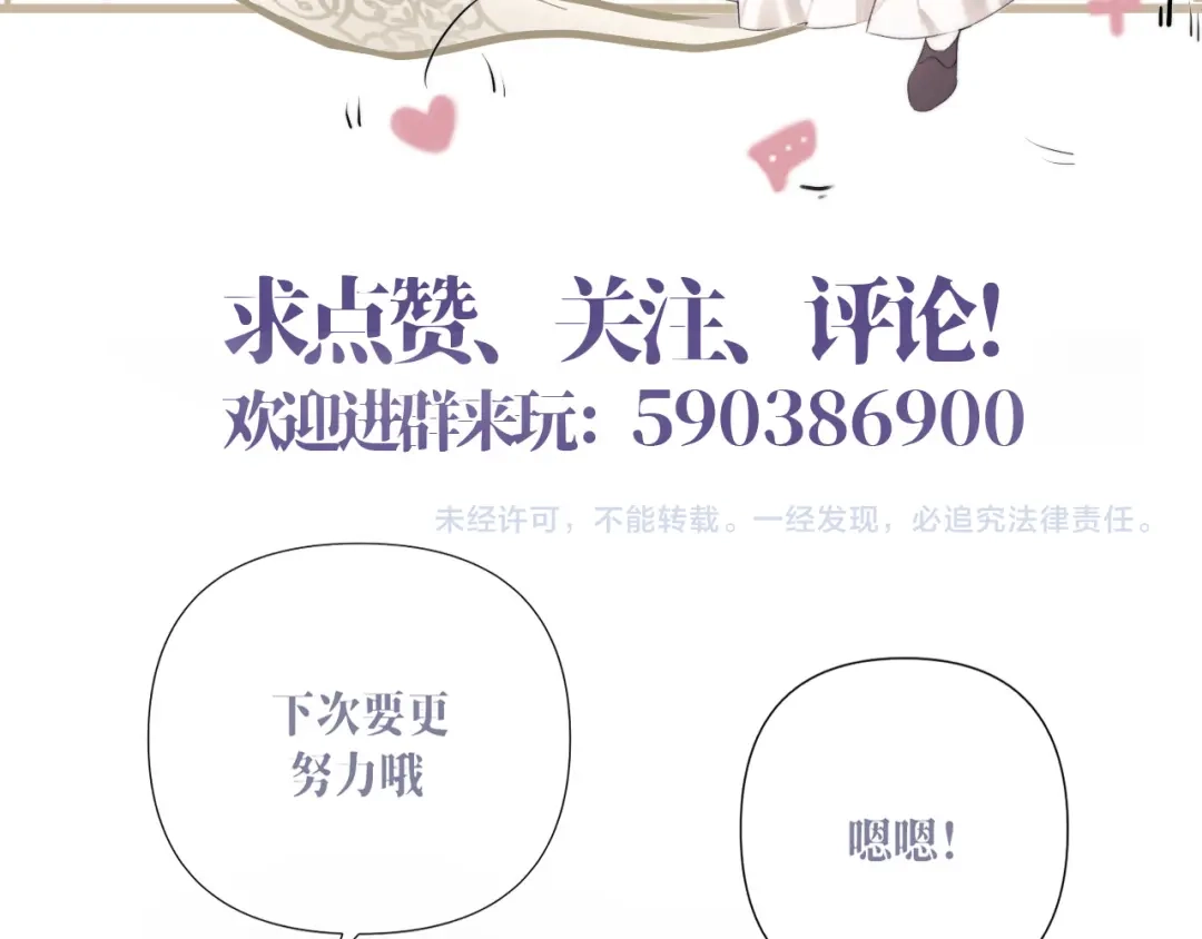 《赐我她的吻》第14话 梦魇 第104页