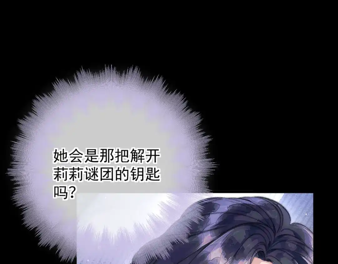 《赐我她的吻》第14话 梦魇 第86页