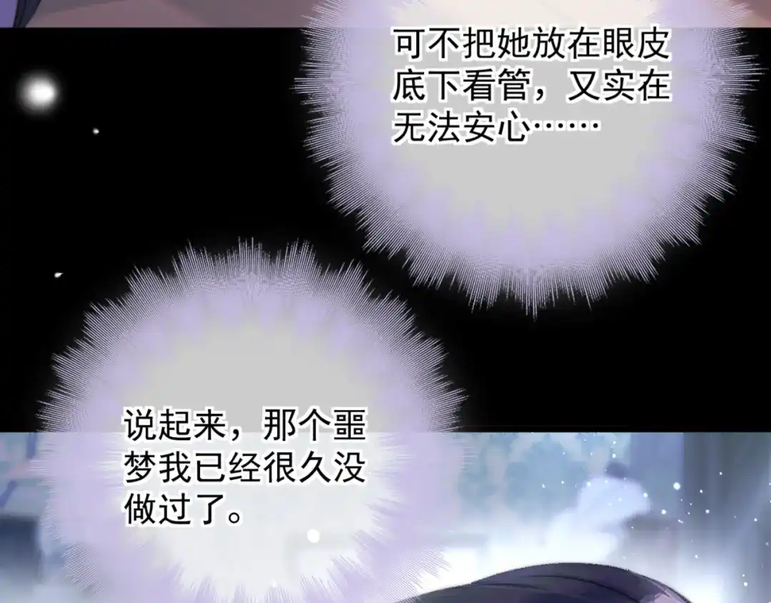 《赐我她的吻》第14话 梦魇 第83页