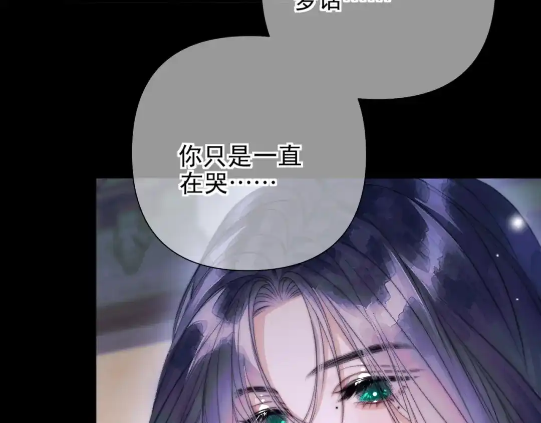 《赐我她的吻》第14话 梦魇 第41页