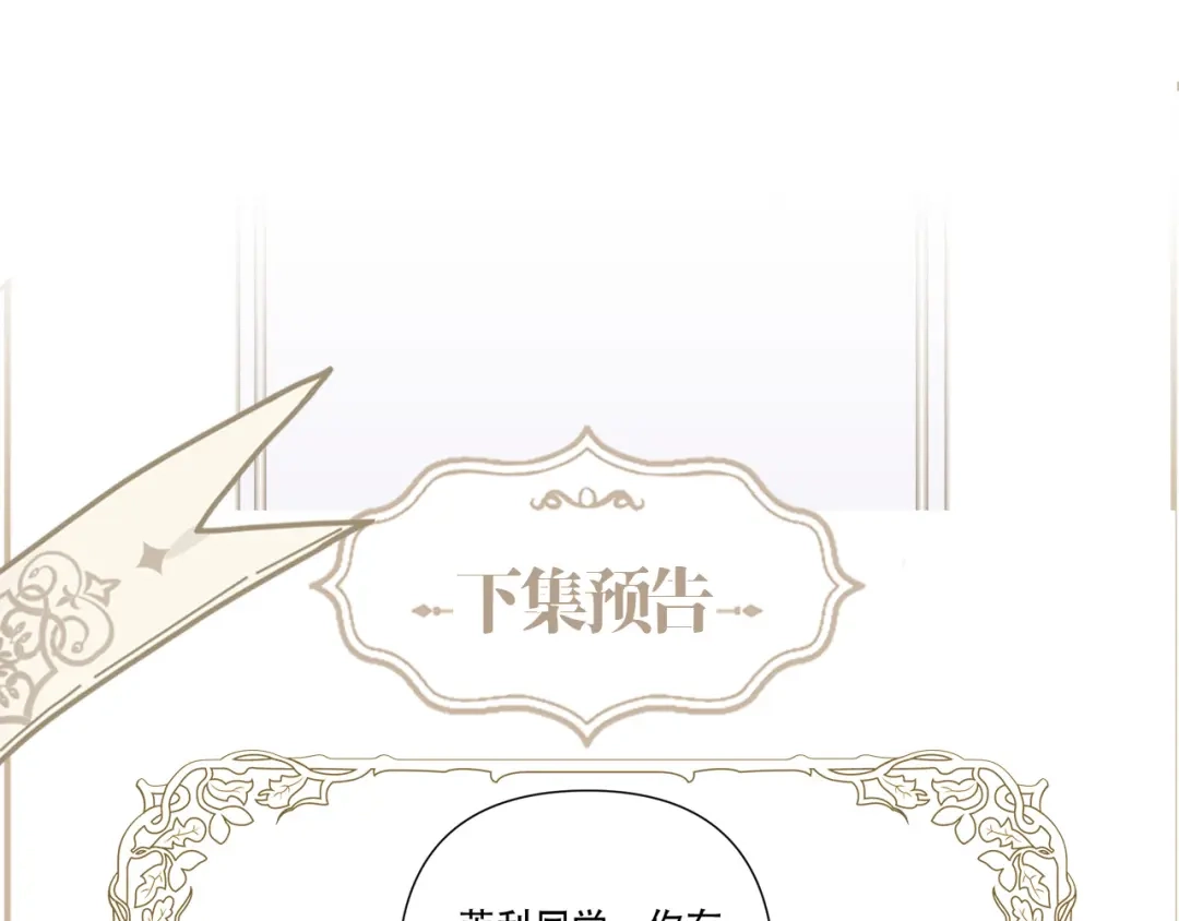 《赐我她的吻》第14话 梦魇 第100页