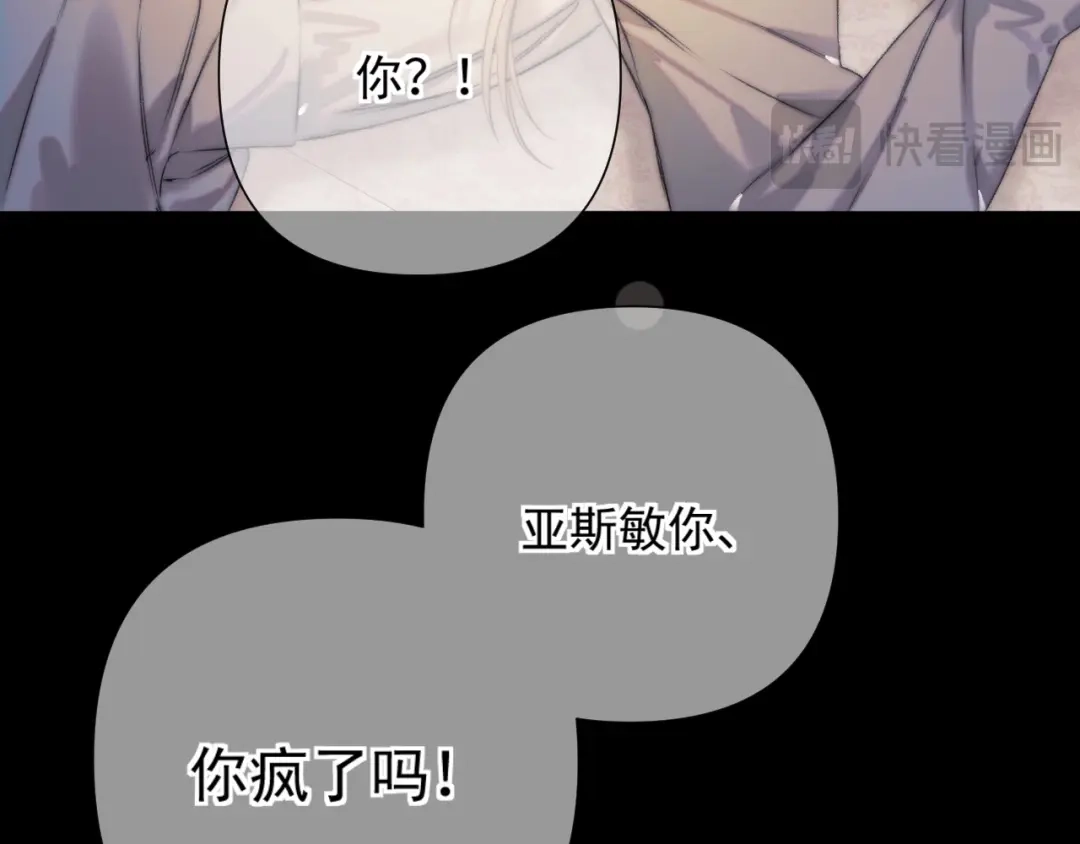 《赐我她的吻》第14话 梦魇 第53页