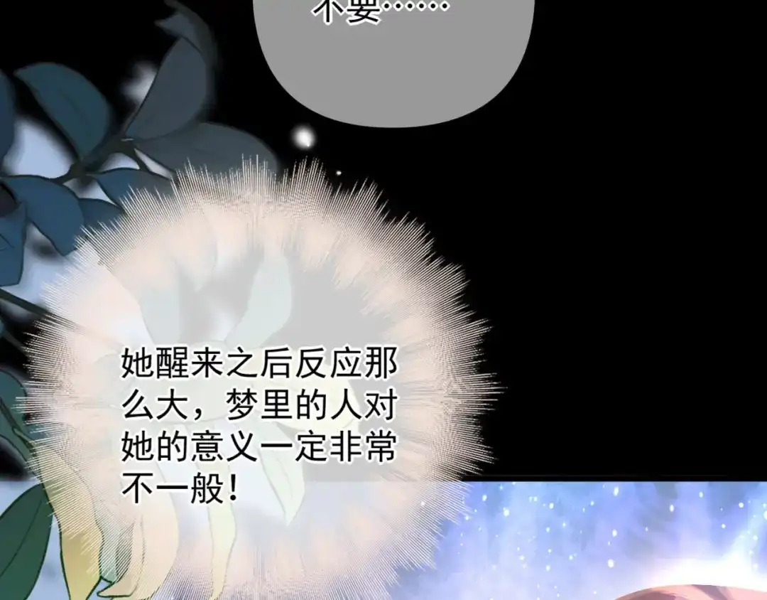 《赐我她的吻》第14话 梦魇 第95页
