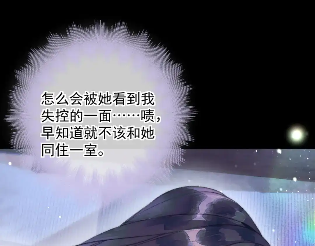 《赐我她的吻》第14话 梦魇 第81页