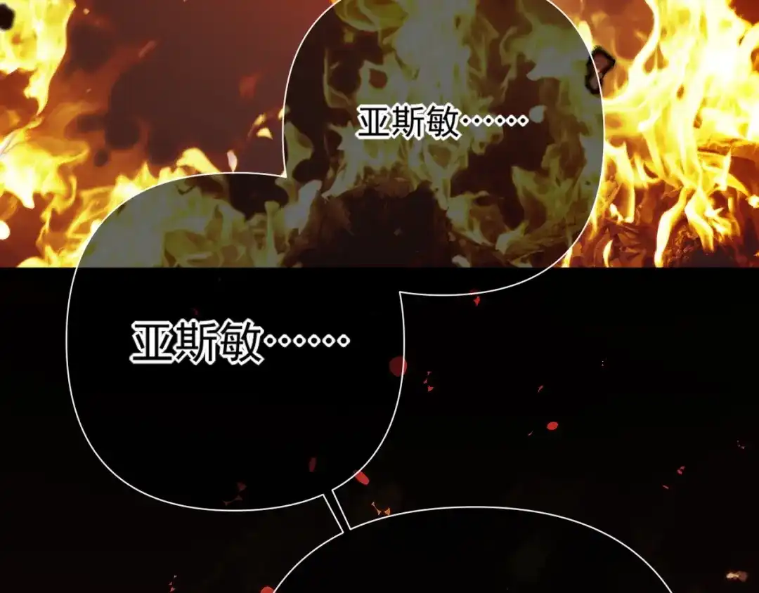 《赐我她的吻》第14话 梦魇 第23页