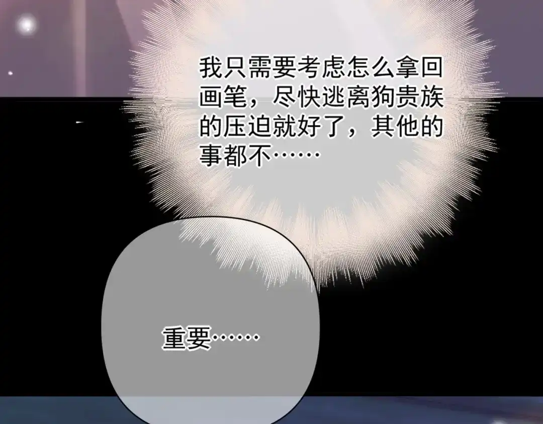 《赐我她的吻》第15话 秘密 第11页