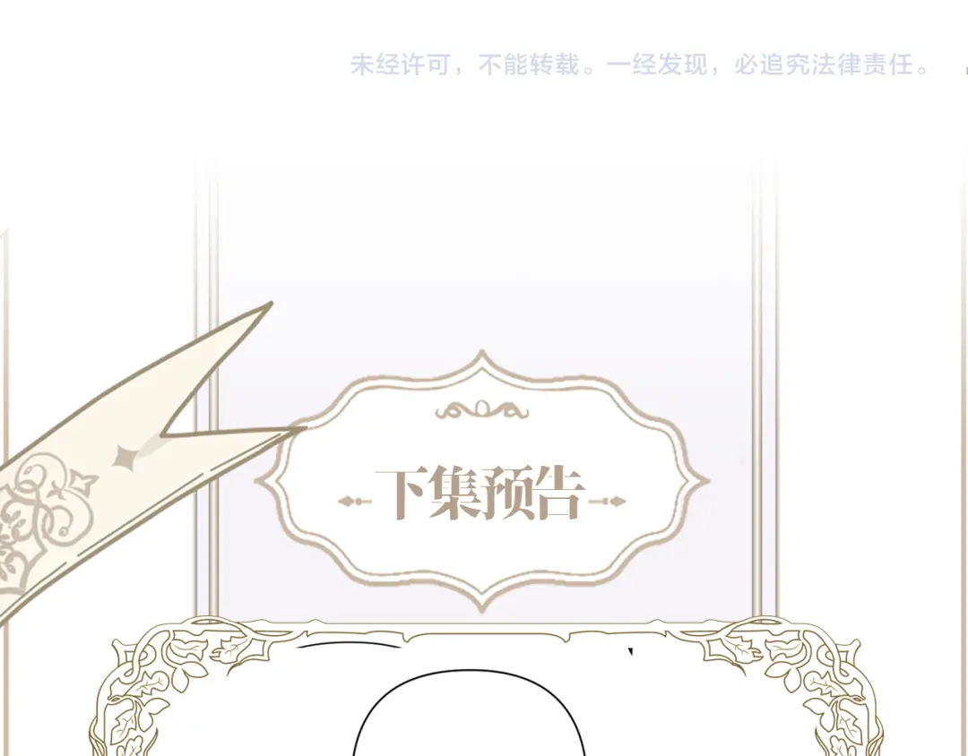 《赐我她的吻》第15话 秘密 第85页