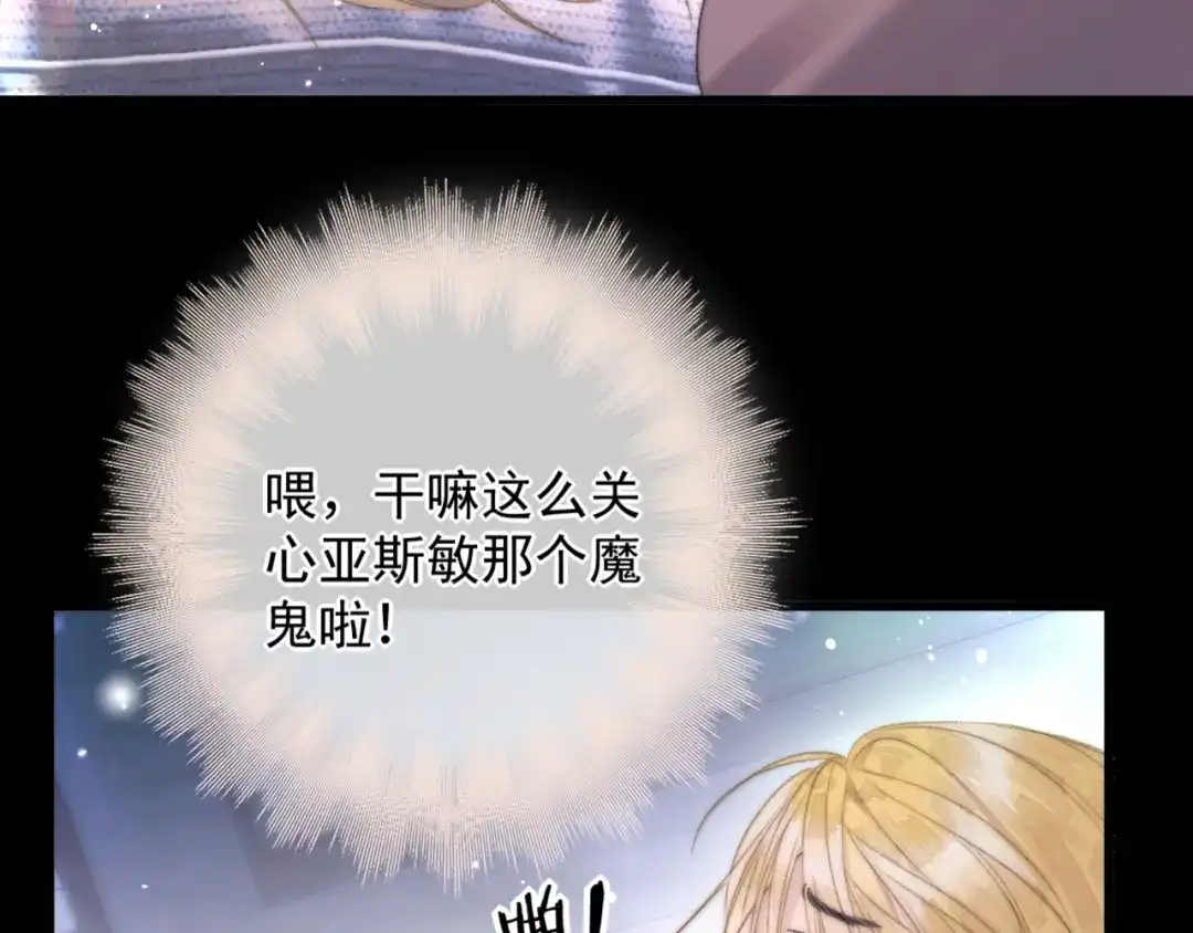 《赐我她的吻》第15话 秘密 第7页