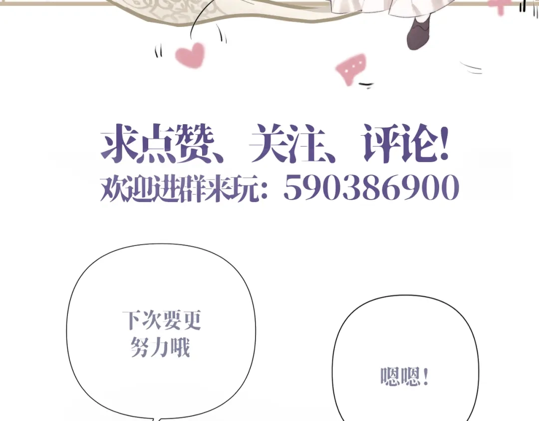 《赐我她的吻》调整休息 第8页