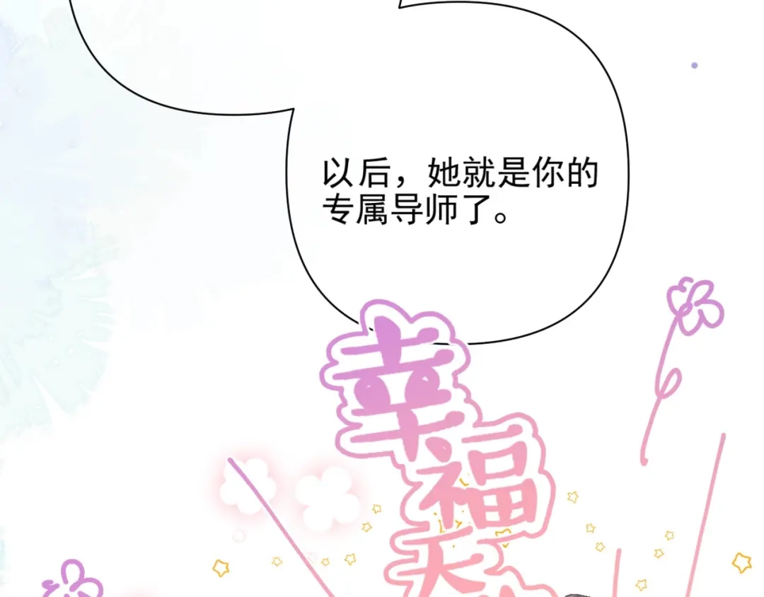 《赐我她的吻》第16话 学徒 第27页