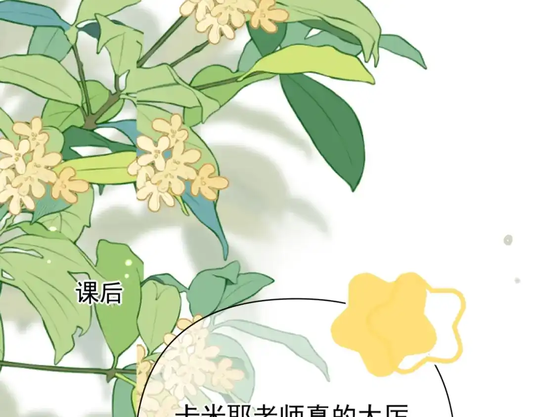 《赐我她的吻》第16话 学徒 第74页