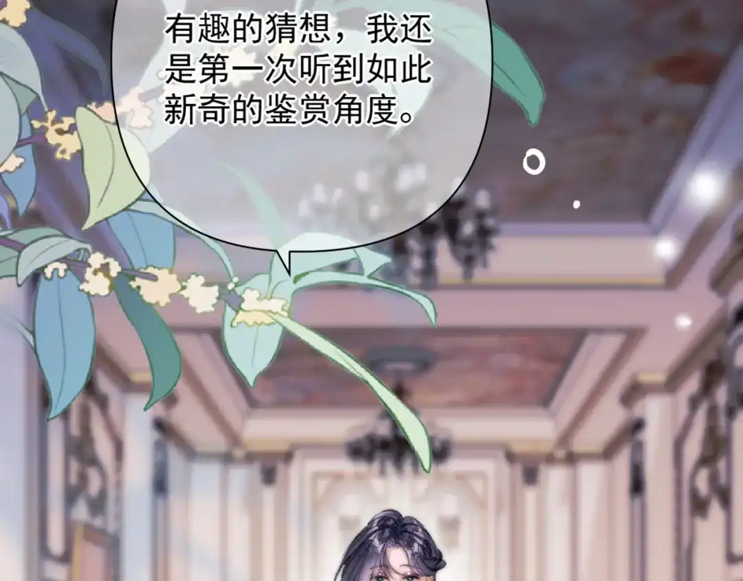 《赐我她的吻》第16话 学徒 第10页
