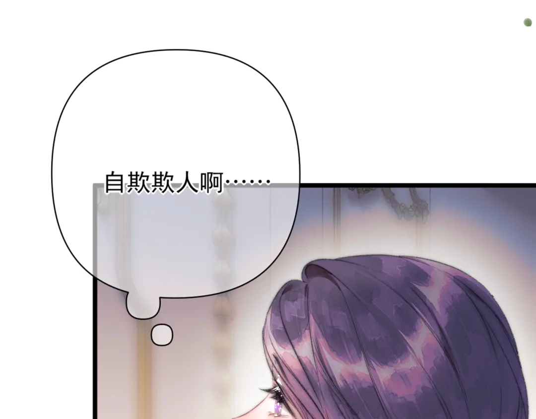 《赐我她的吻》第16话 学徒 第69页