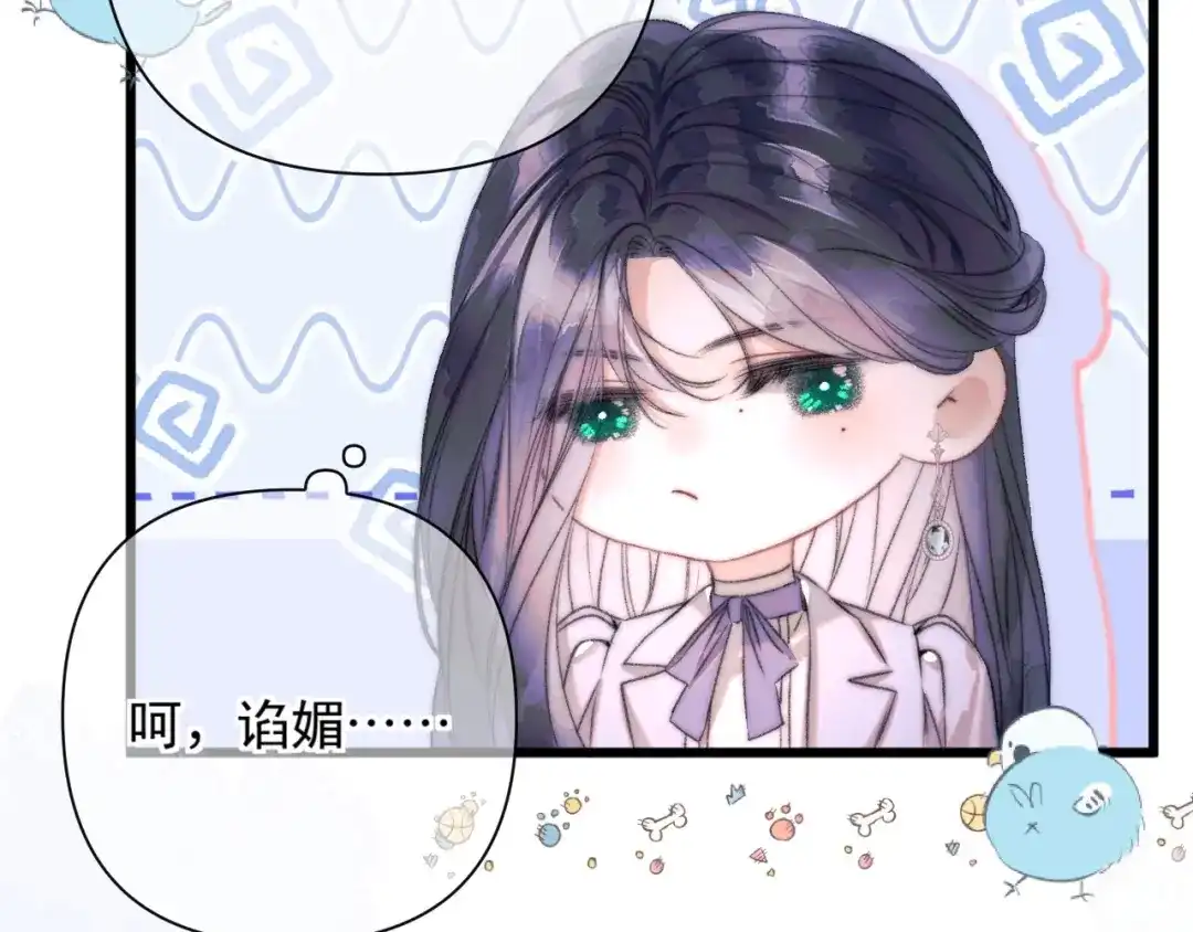 《赐我她的吻》第16话 学徒 第32页