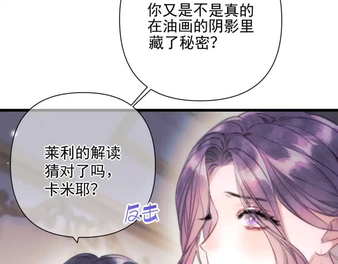 《赐我她的吻》第16话 学徒 第58页