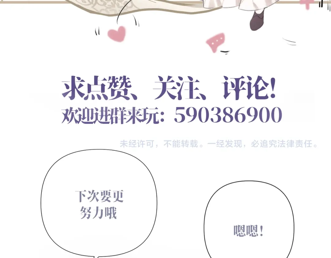 《赐我她的吻》第16话 学徒 第88页