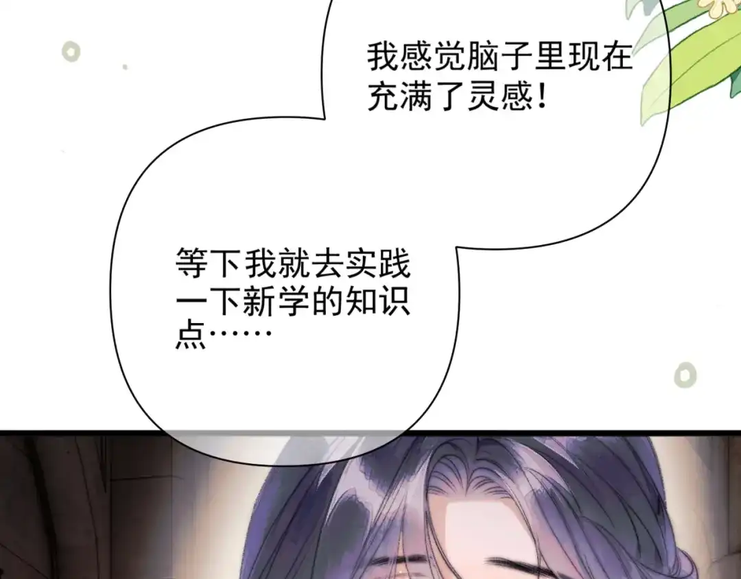 《赐我她的吻》第16话 学徒 第77页